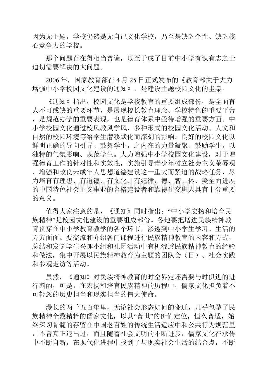 校园文化墙建设.docx_第3页