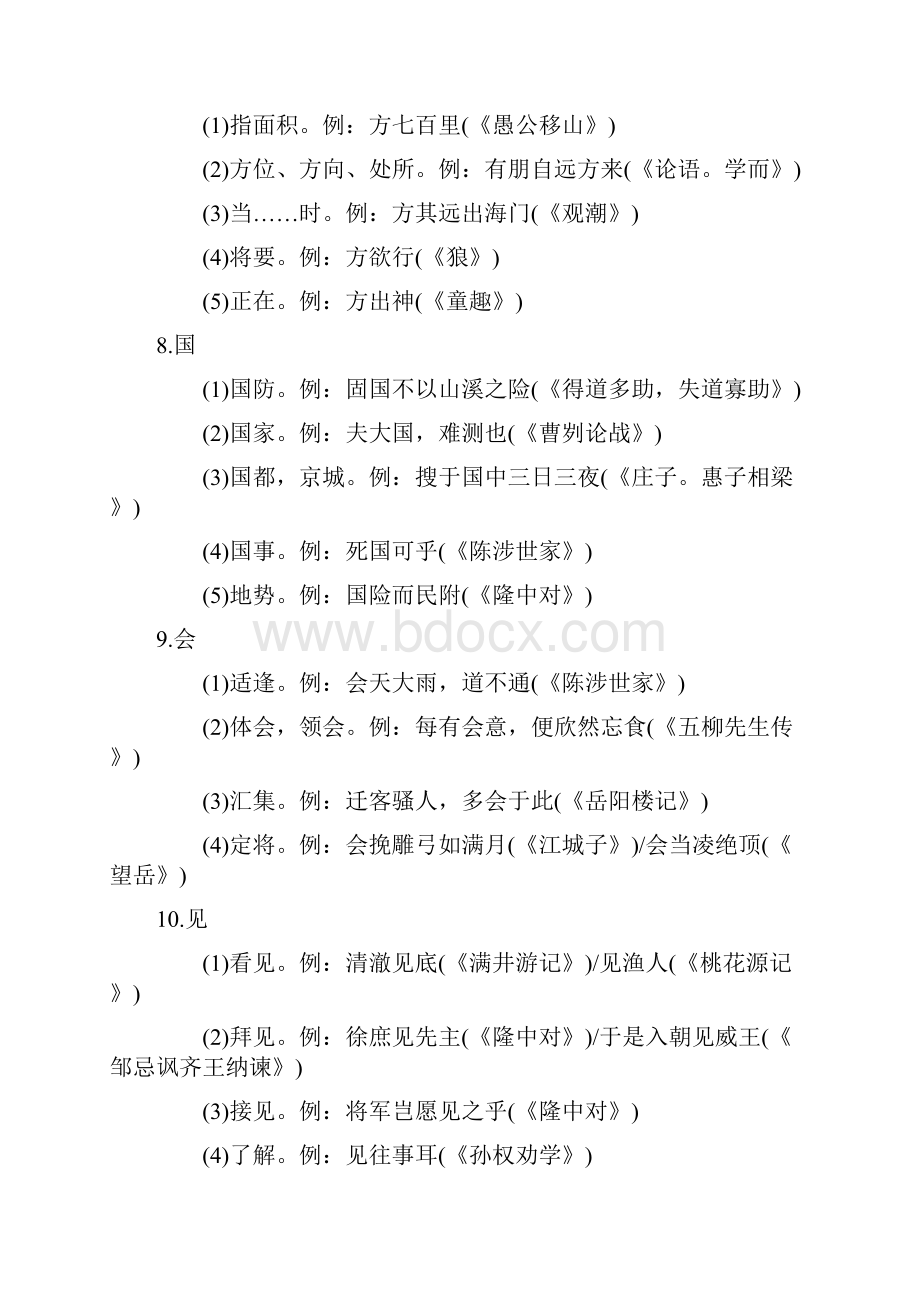 中考初中文言文知识点总结.docx_第3页