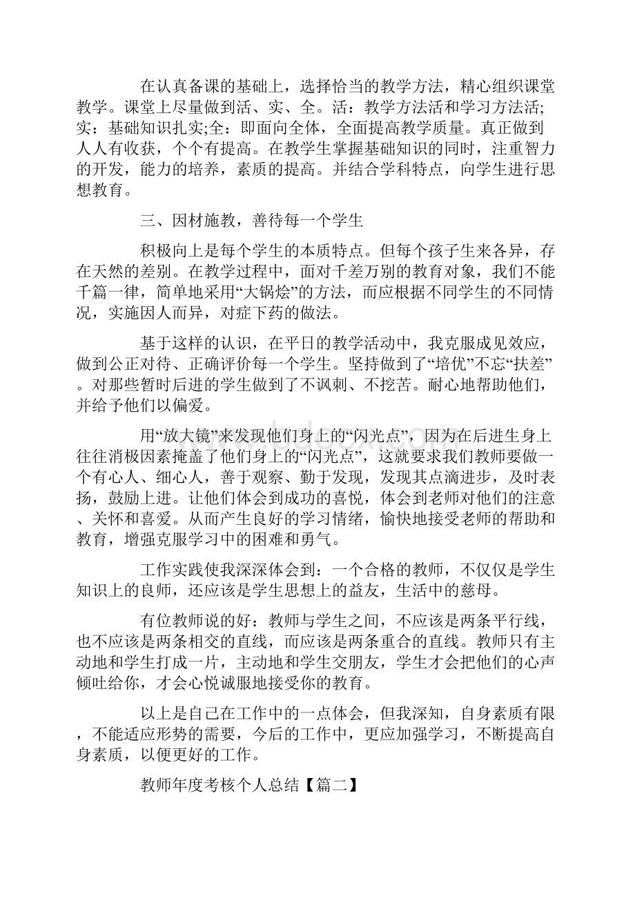 优秀教师年度考核个人总结范文五篇.docx_第2页