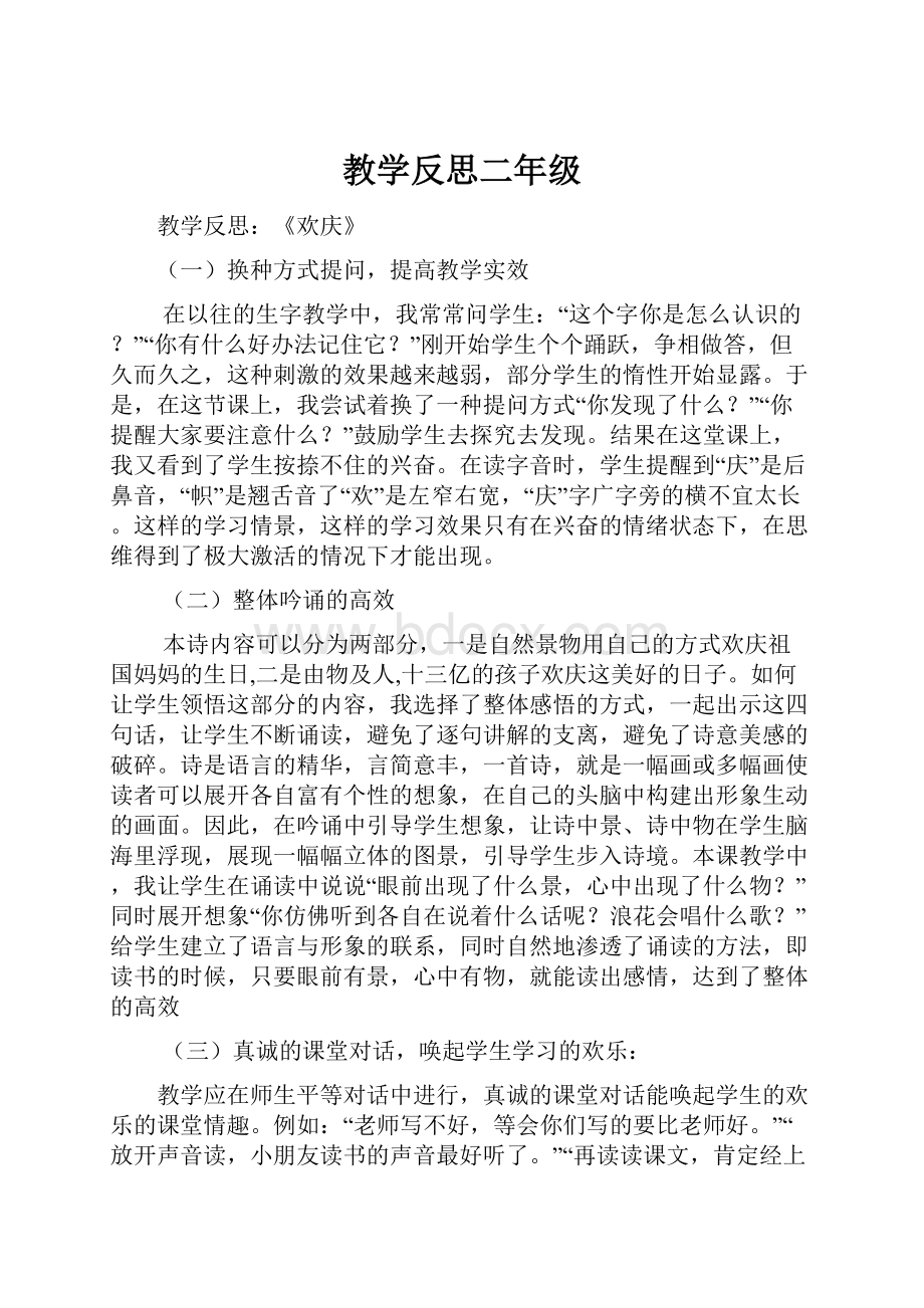 教学反思二年级.docx_第1页