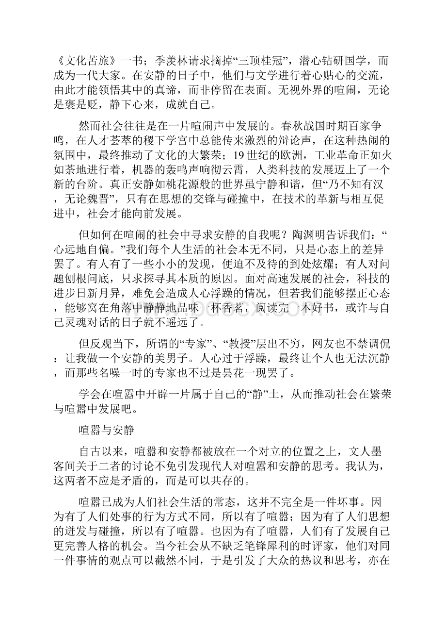 成功作文之成功需要安静作文.docx_第2页