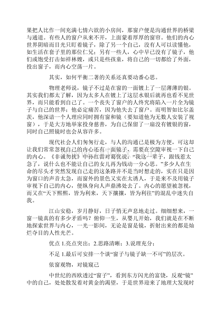 窗子和镜子话题作文指导及优秀范文.docx_第3页