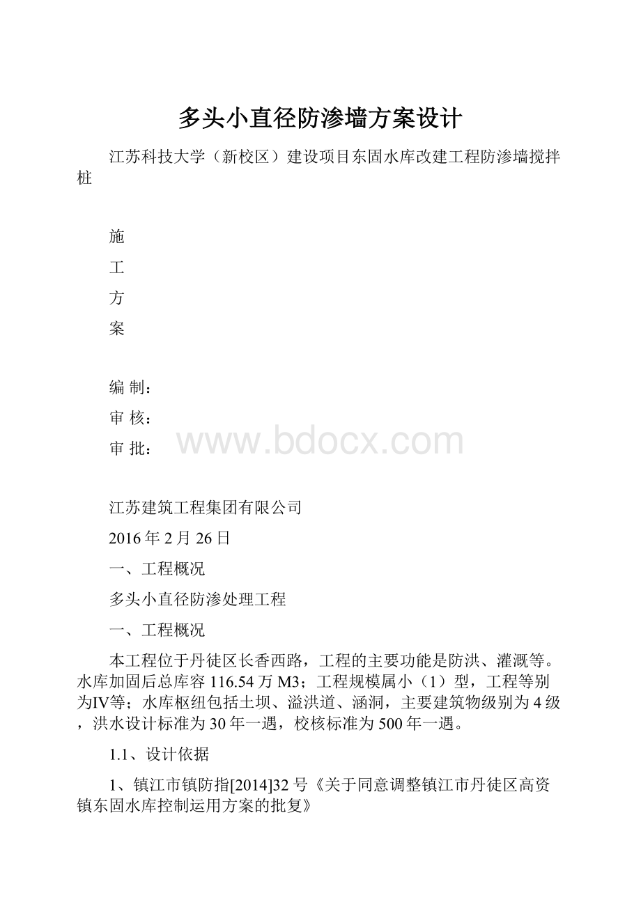 多头小直径防渗墙方案设计.docx