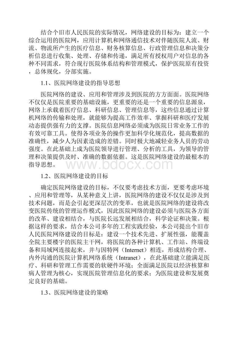 个旧人民医院网络与软件实施方案页.docx_第2页