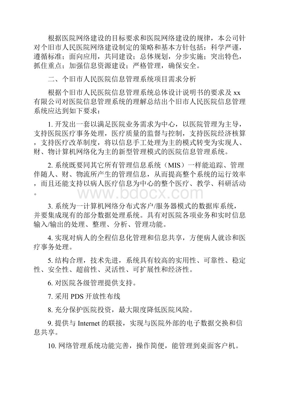 个旧人民医院网络与软件实施方案页.docx_第3页