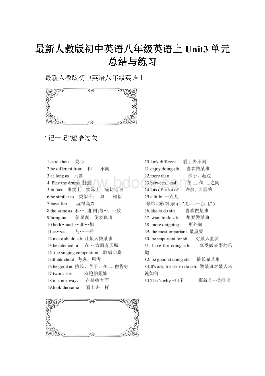 最新人教版初中英语八年级英语上Unit3单元总结与练习.docx