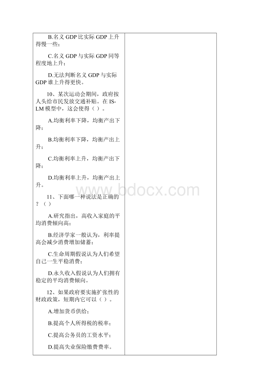 年招收攻读硕士学位研究生入学考试试题.docx_第3页