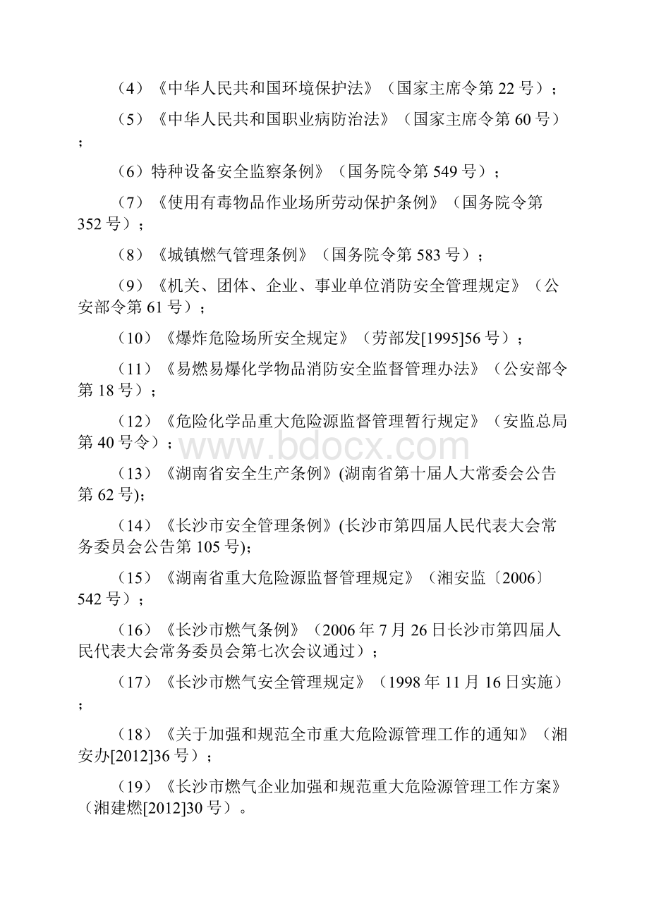 液化气储配充装站重大危险源安全评估报告.docx_第3页