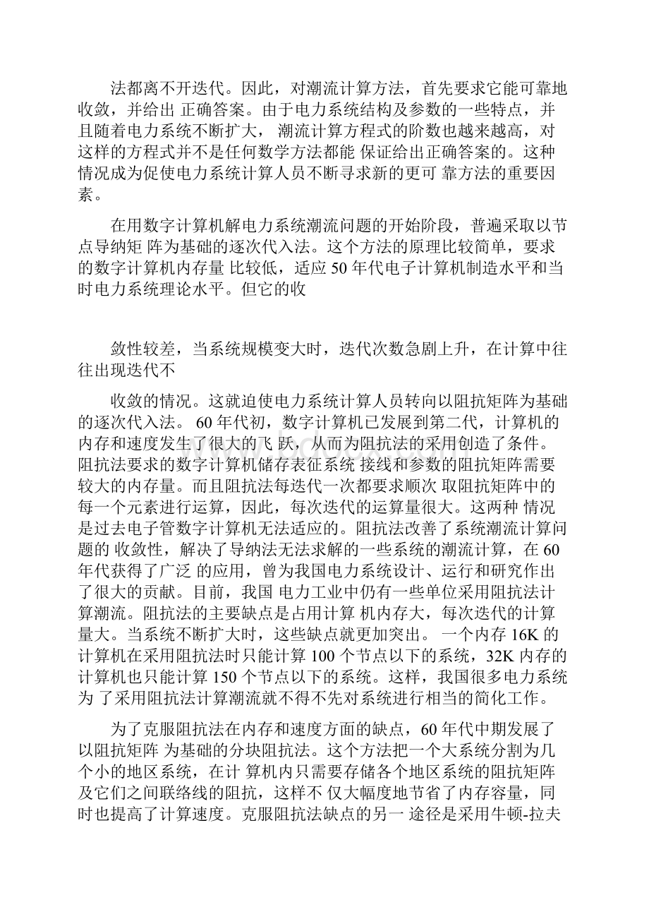 基于matlab电力系统潮流计算程序设计.docx_第2页