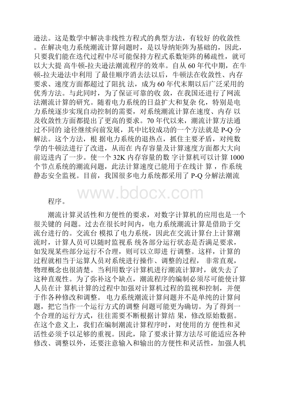 基于matlab电力系统潮流计算程序设计.docx_第3页