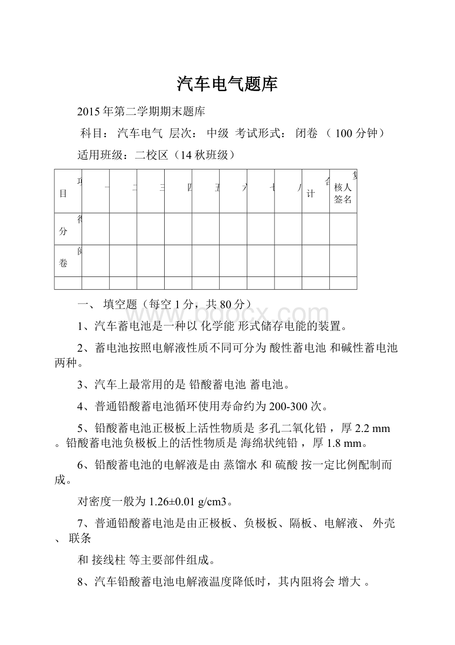 汽车电气题库.docx