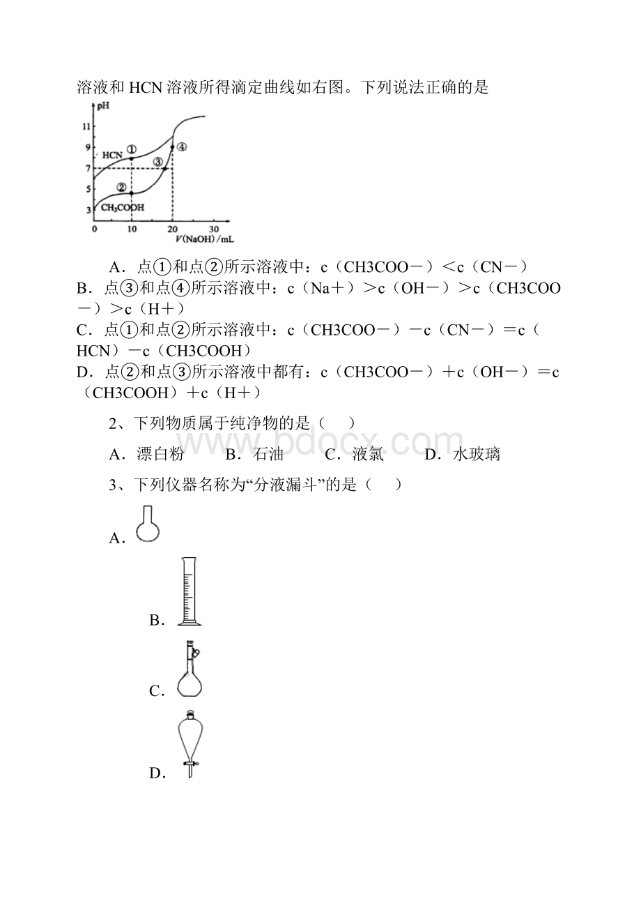 全国百强校浙江省五校嘉兴一中学军中学杭州高级中学届高三上学期第一次联考化学试题.docx_第2页