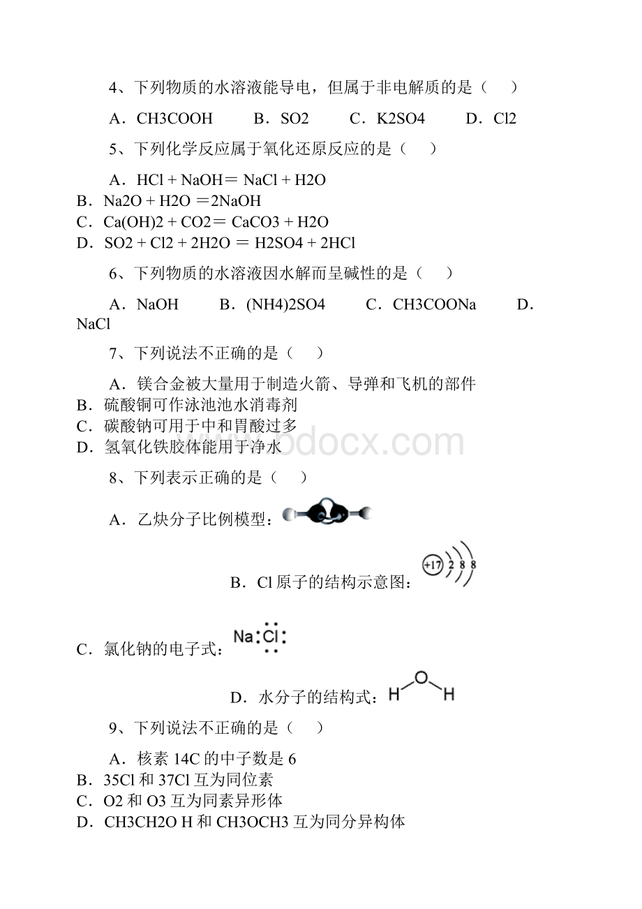 全国百强校浙江省五校嘉兴一中学军中学杭州高级中学届高三上学期第一次联考化学试题.docx_第3页