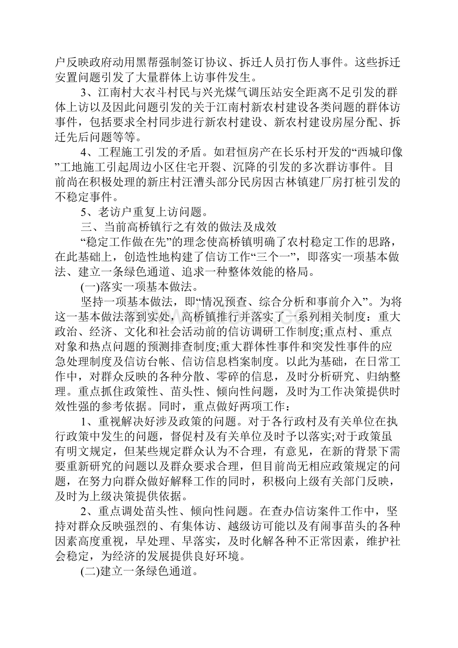 XX年关于关于信访工作调研报告.docx_第2页