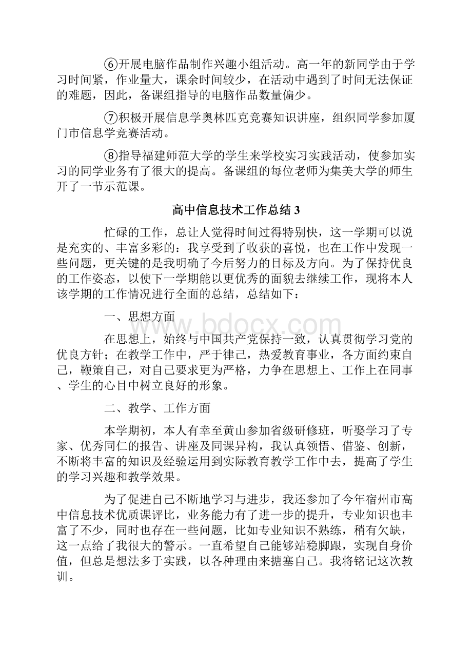 高中信息技术工作总结.docx_第3页