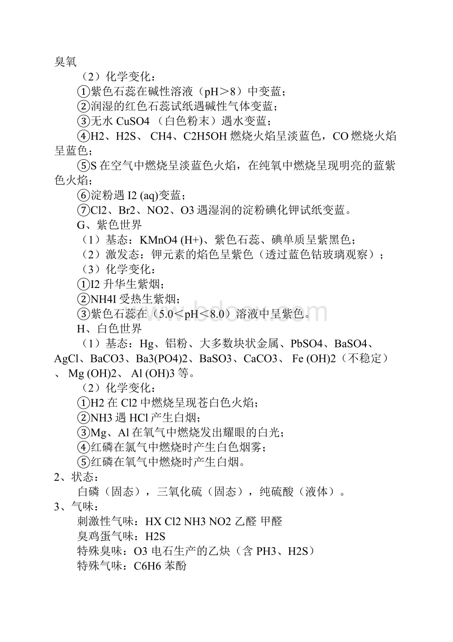 高中化学必修一非金属及其化合物知识点归纳精华版复习课程.docx_第2页