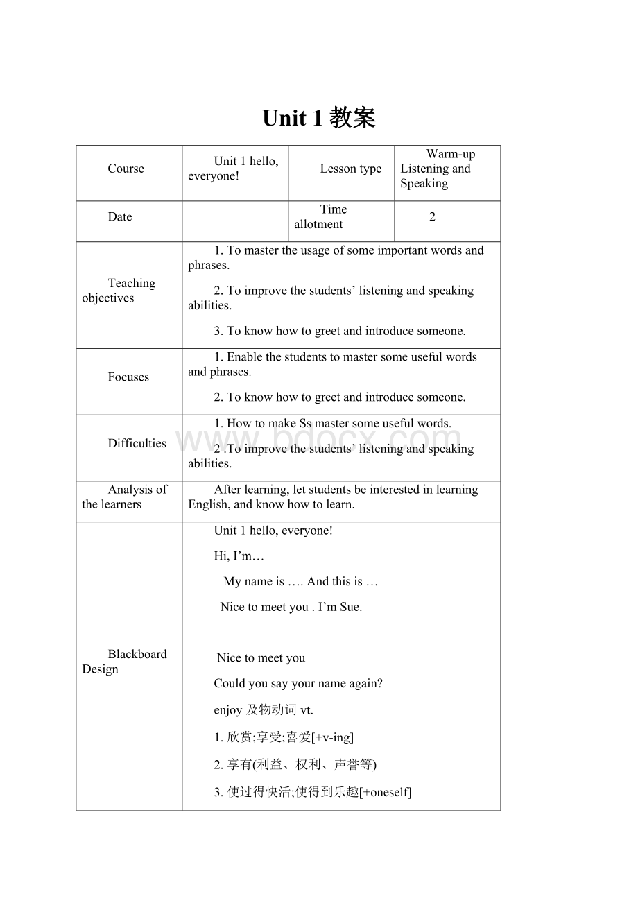 Unit 1教案.docx