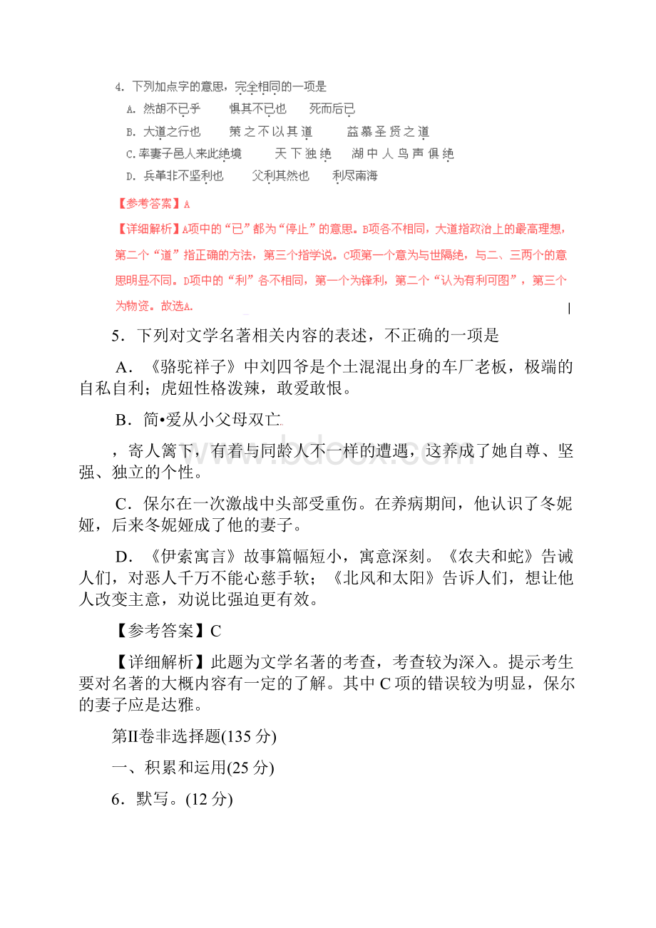 福建省福州中考语文真题试题带解析.docx_第3页