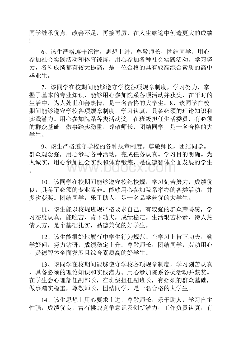 班组鉴定评语大全.docx_第2页