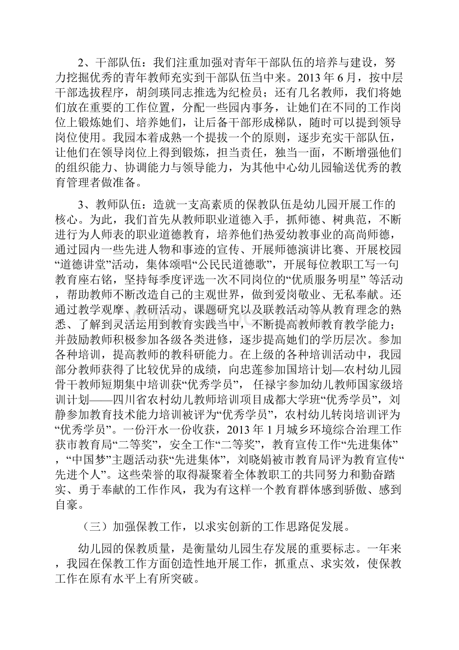 班子述职报告.docx_第3页