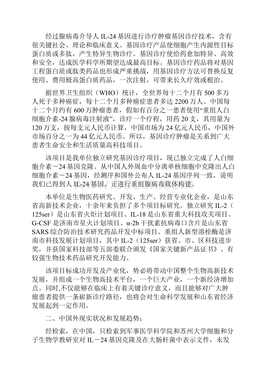 科技攻关计划项目可行性研究报告样本.docx_第2页