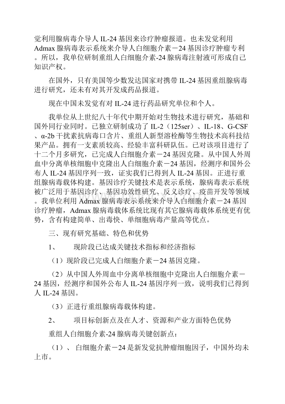 科技攻关计划项目可行性研究报告样本.docx_第3页