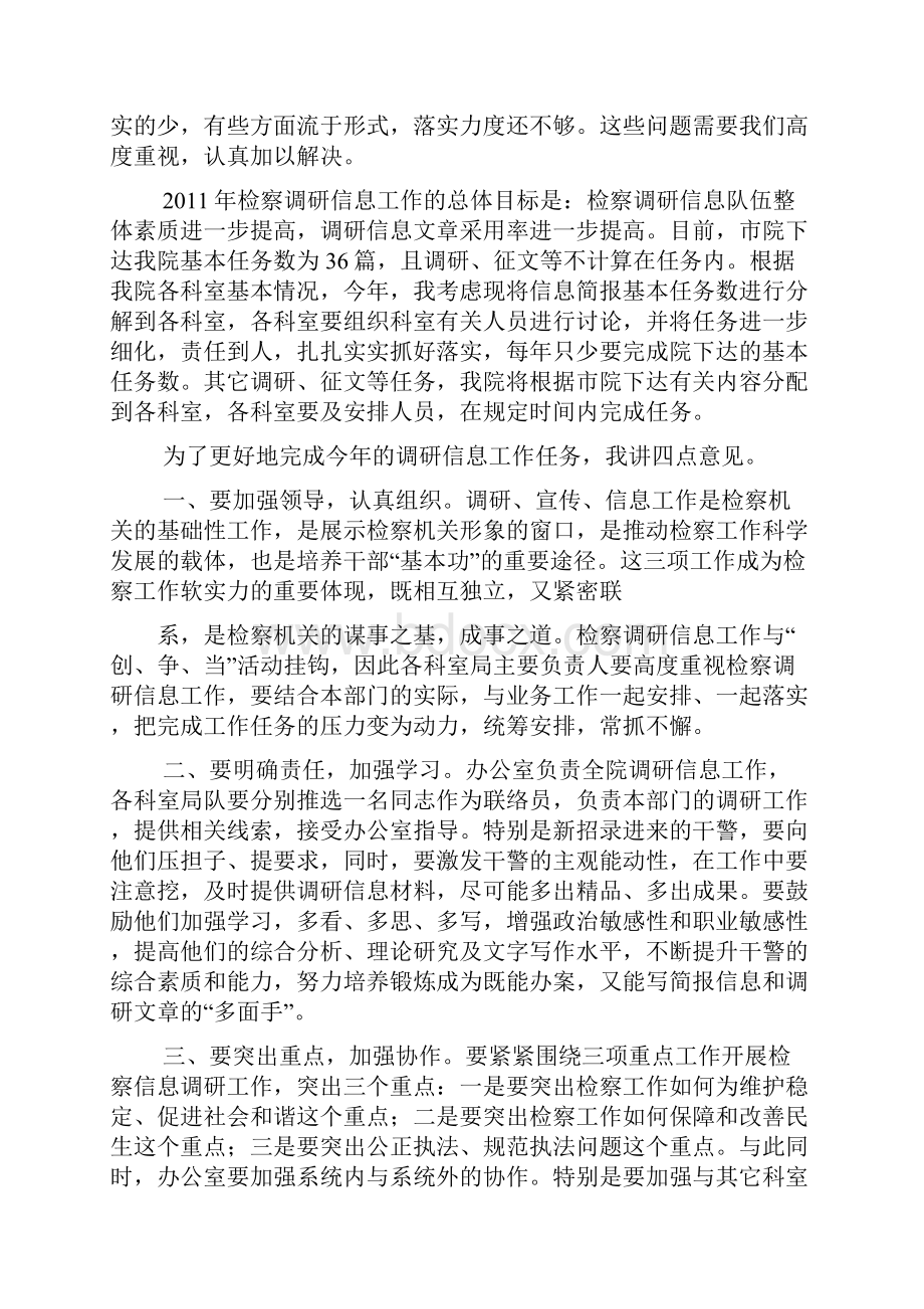 在欢迎市长来单位调研工作会议上的发言.docx_第2页