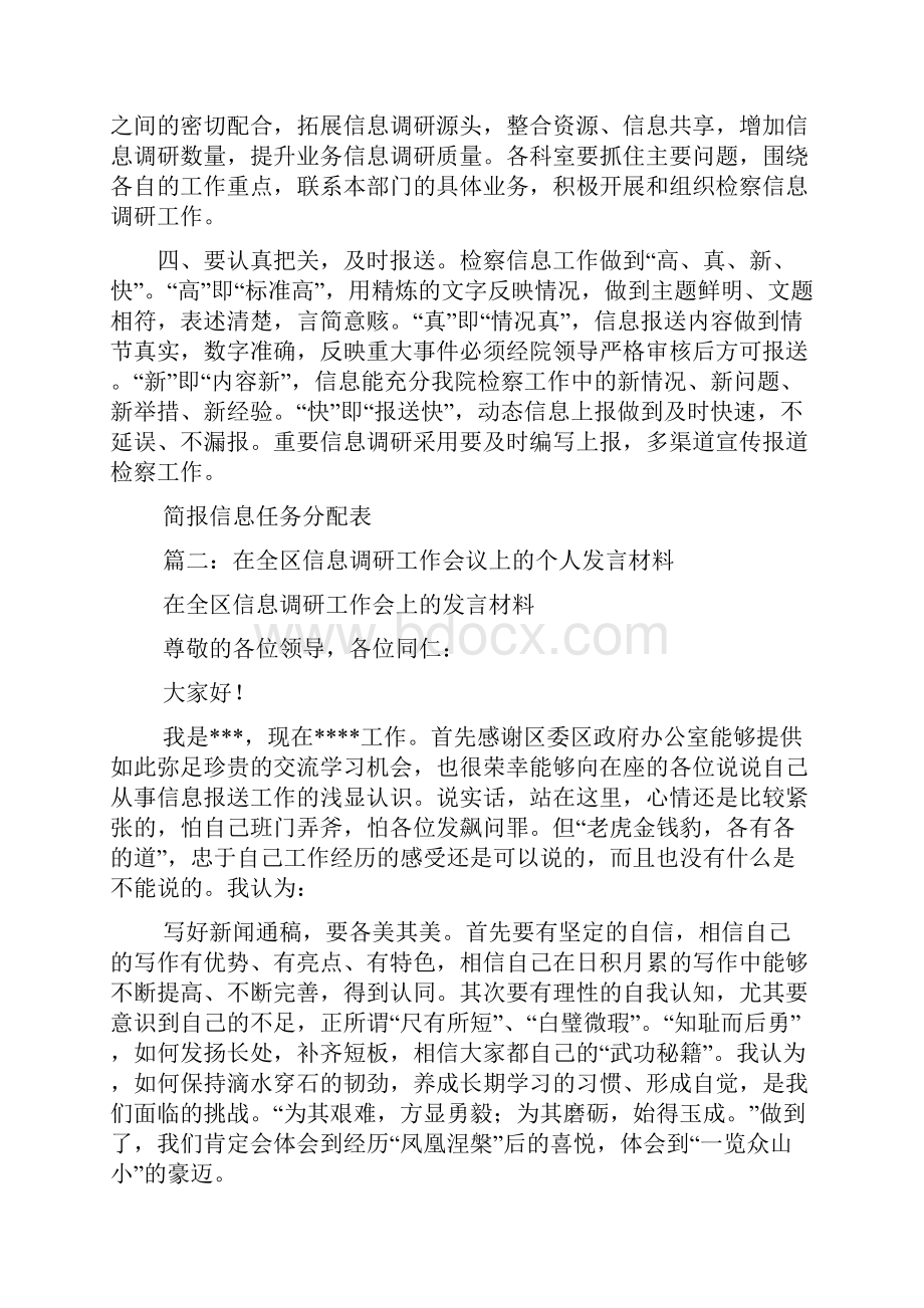 在欢迎市长来单位调研工作会议上的发言.docx_第3页