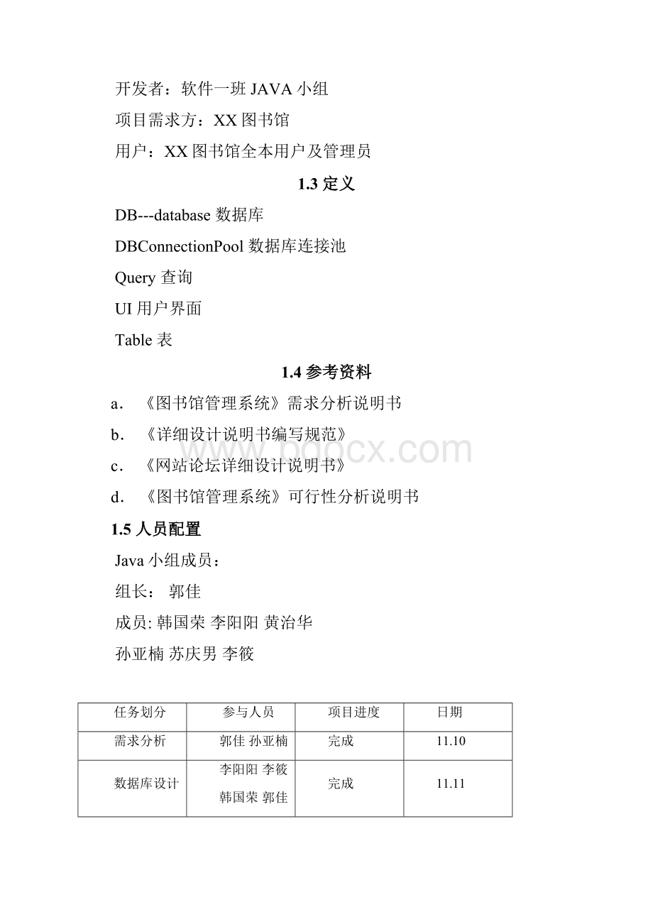 图书馆管理系统详细设计分析报告.docx_第2页