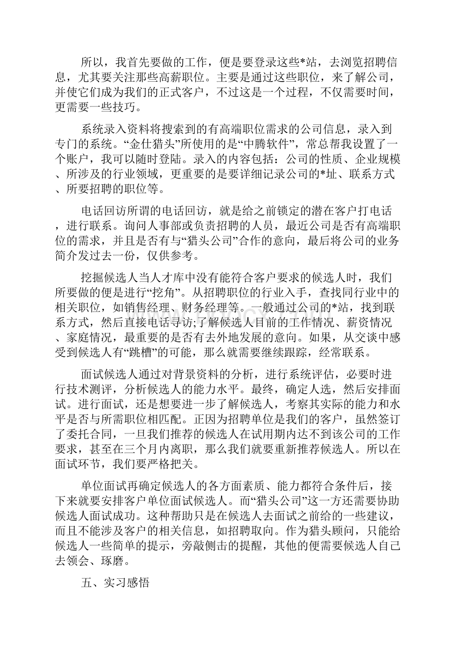 大四实习报告.docx_第2页