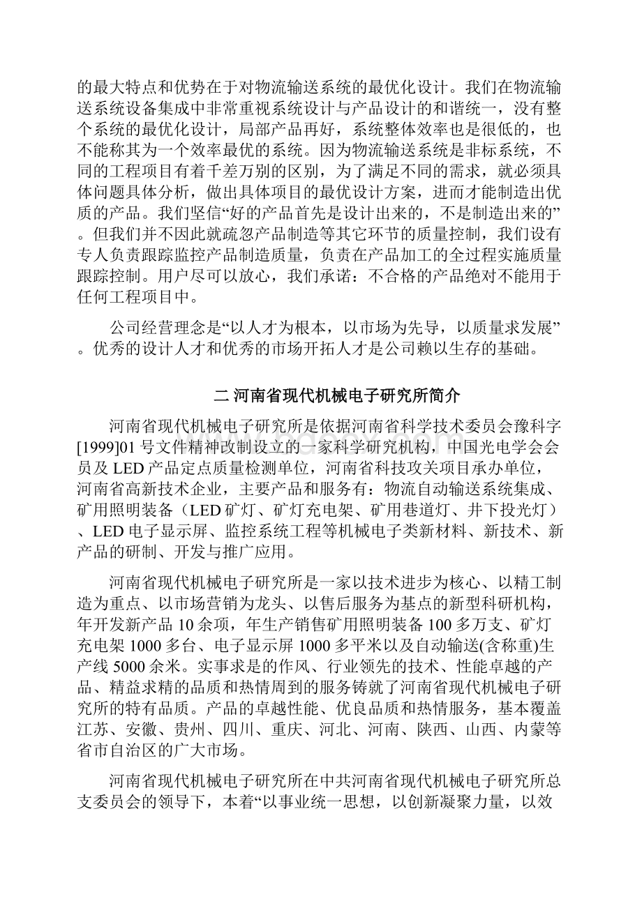 药品皮带输送机180度转弯皮带输送机.docx_第2页