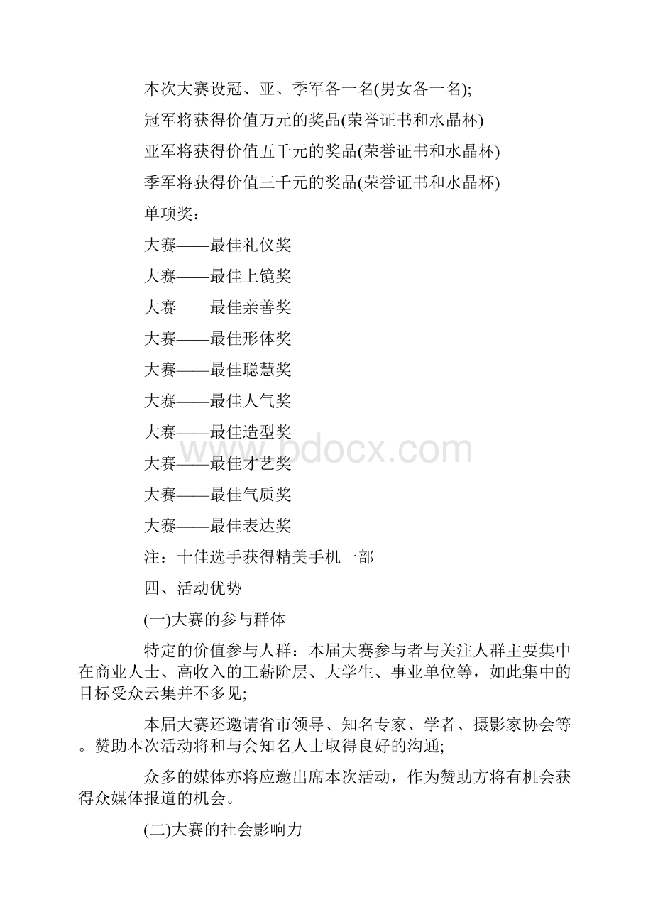 企划文案礼仪大赛招商方案.docx_第3页