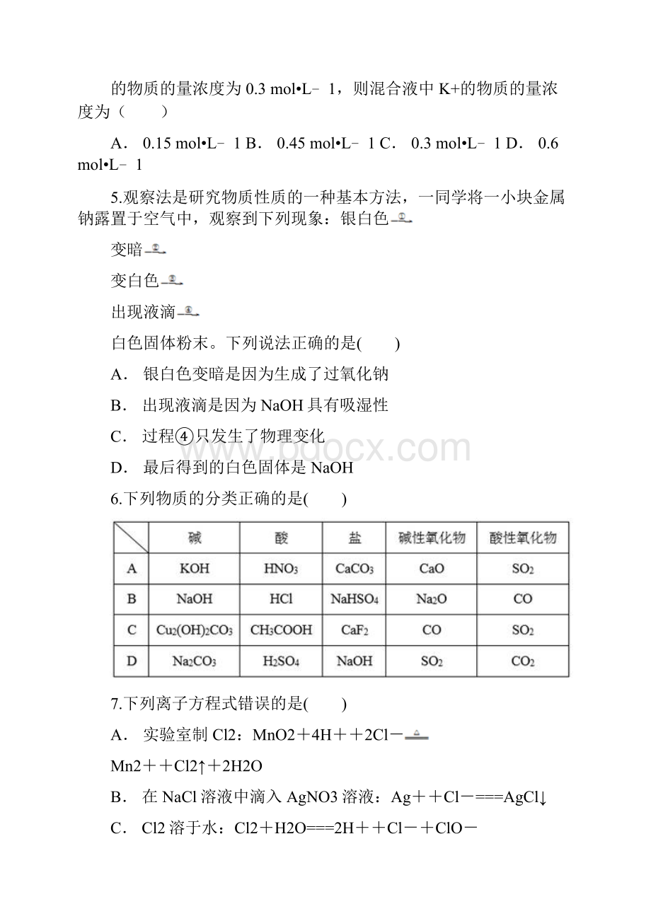 安徽省滁州市定远县重点中学学年高一月考化学试题 Word版含答案.docx_第2页