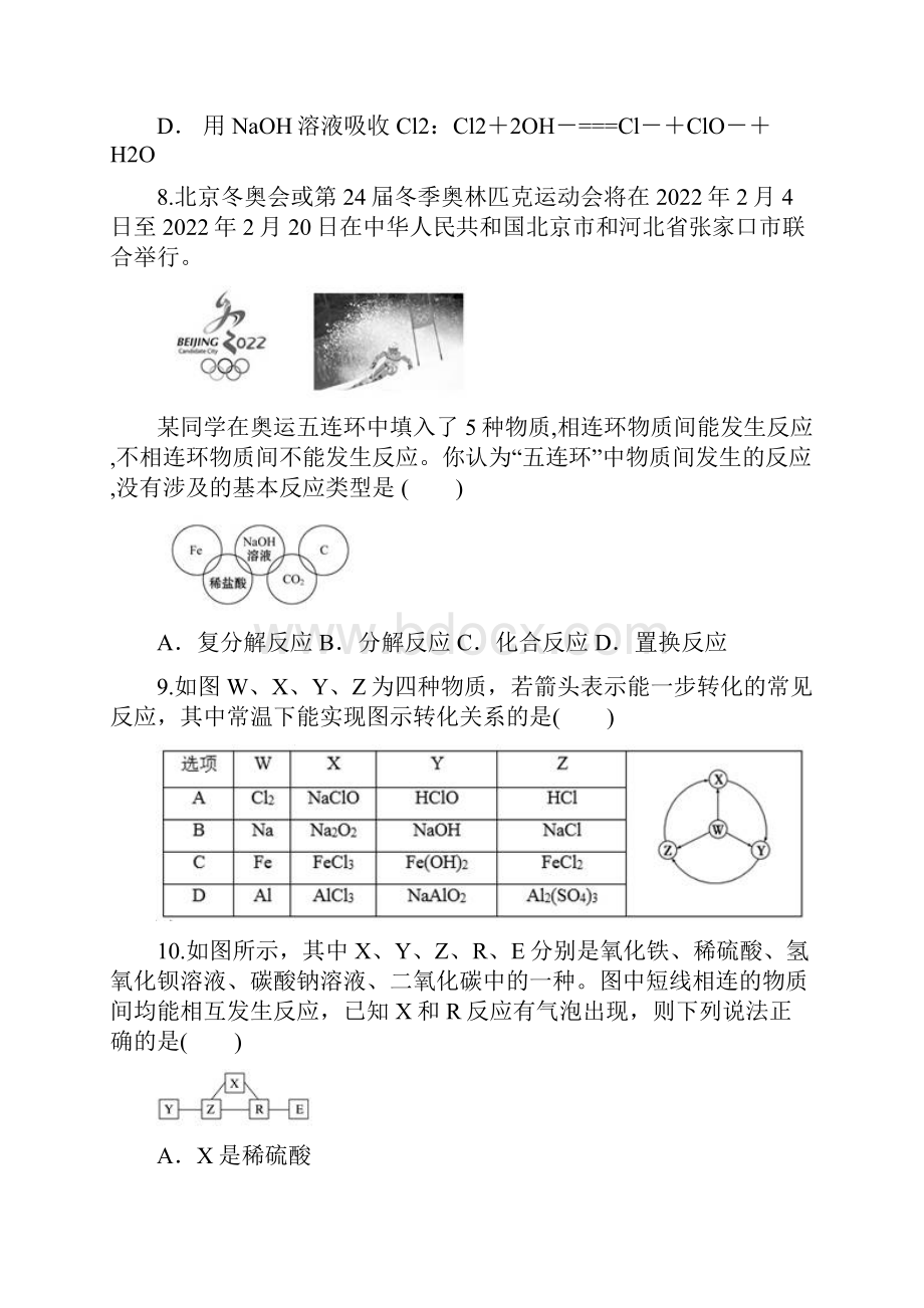 安徽省滁州市定远县重点中学学年高一月考化学试题 Word版含答案.docx_第3页