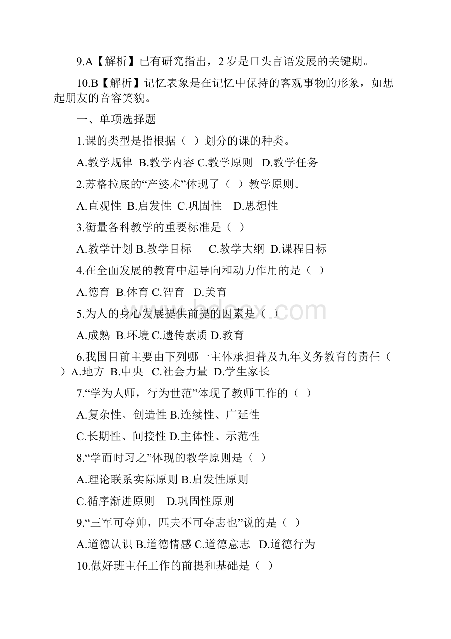 教育理论教师招聘考试.docx_第3页