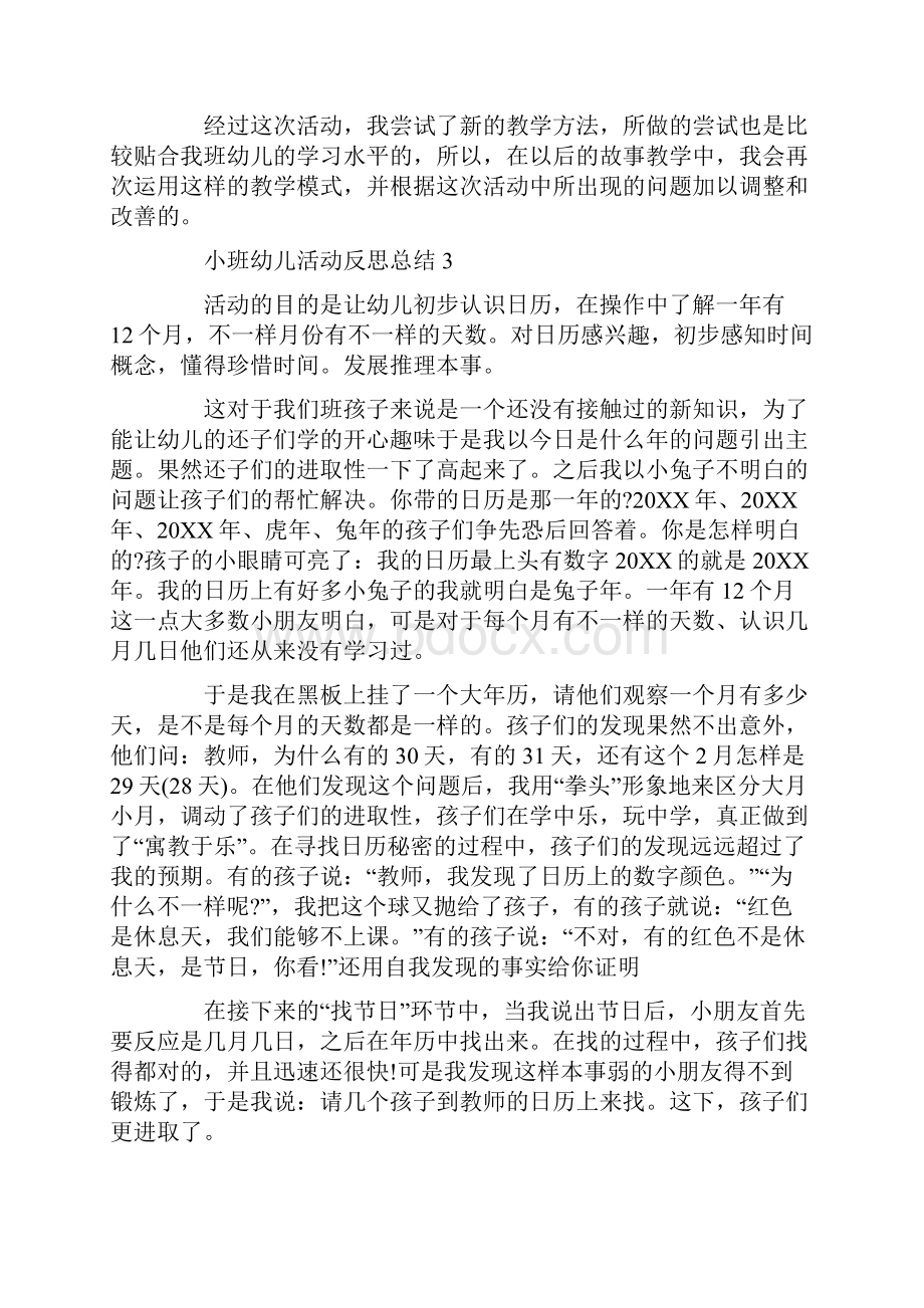 小班幼儿活动反思总结范文精选5篇经典.docx_第3页