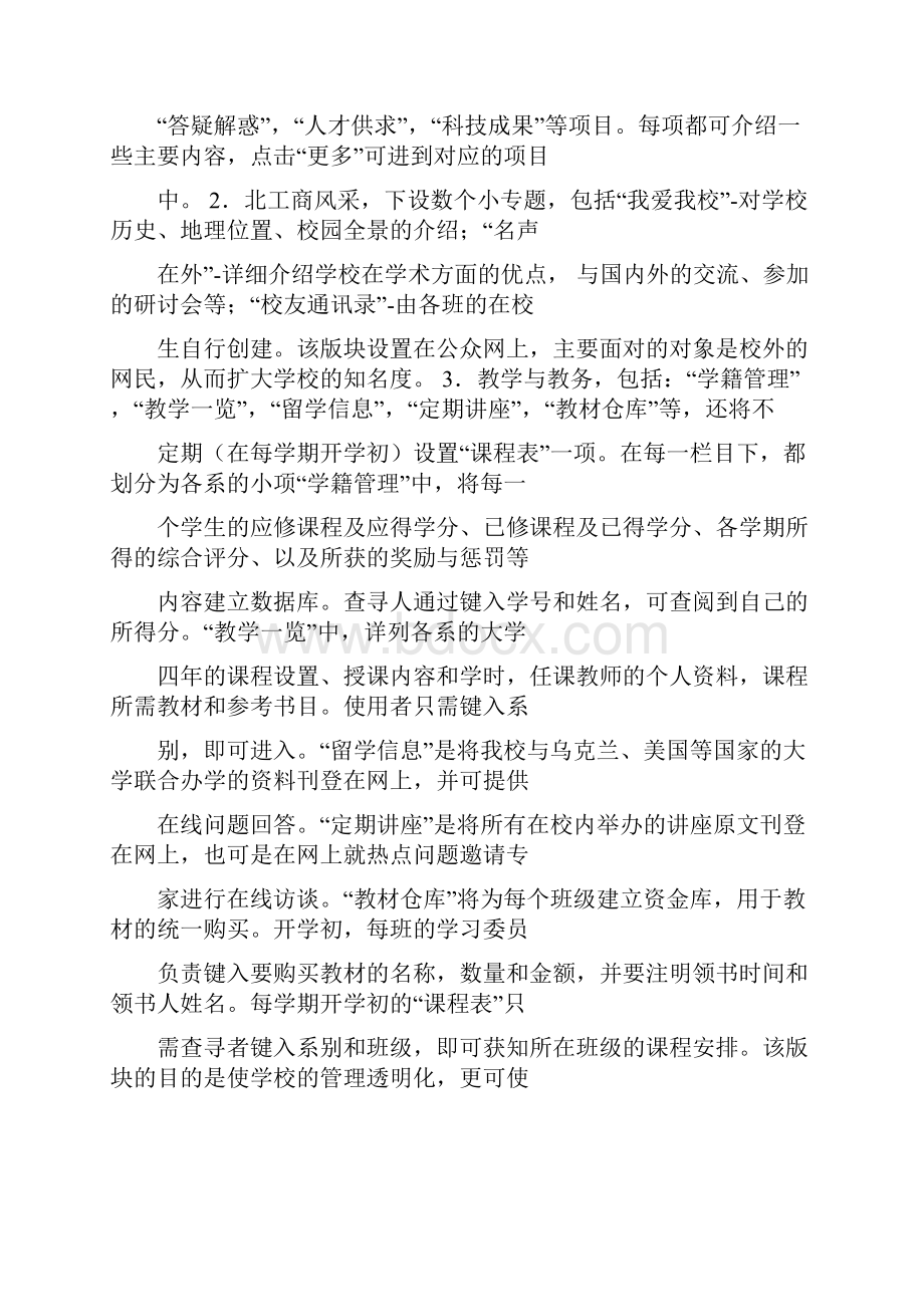 大学生IT项目创业计划书.docx_第3页