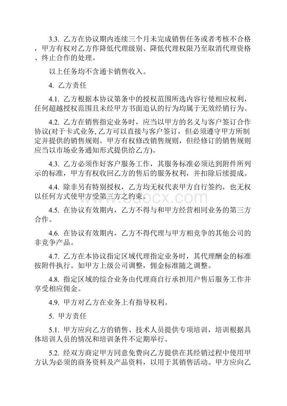 固网类业务代理协议新版.docx_第3页