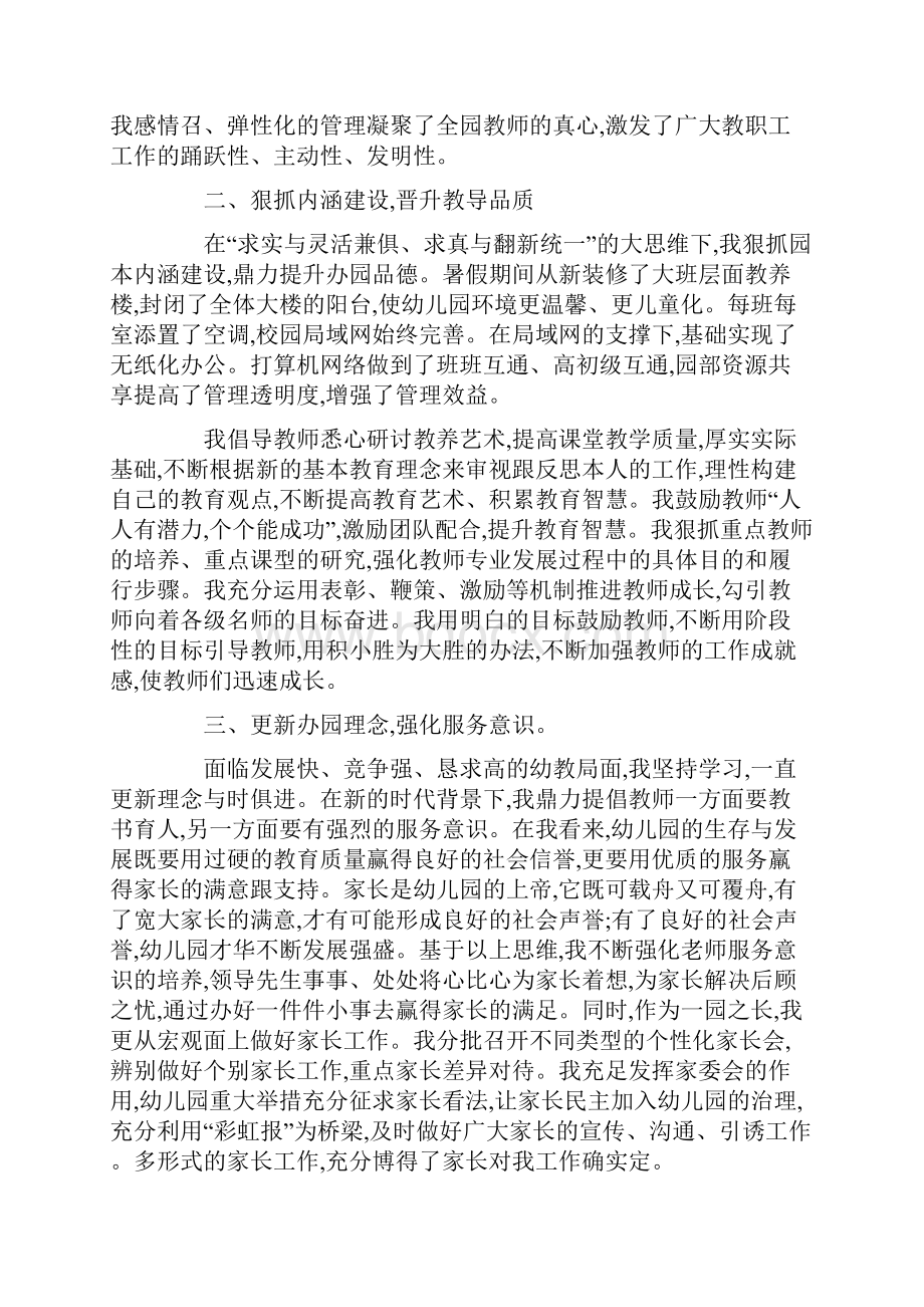 幼儿园园长教师会议讲话稿.docx_第2页