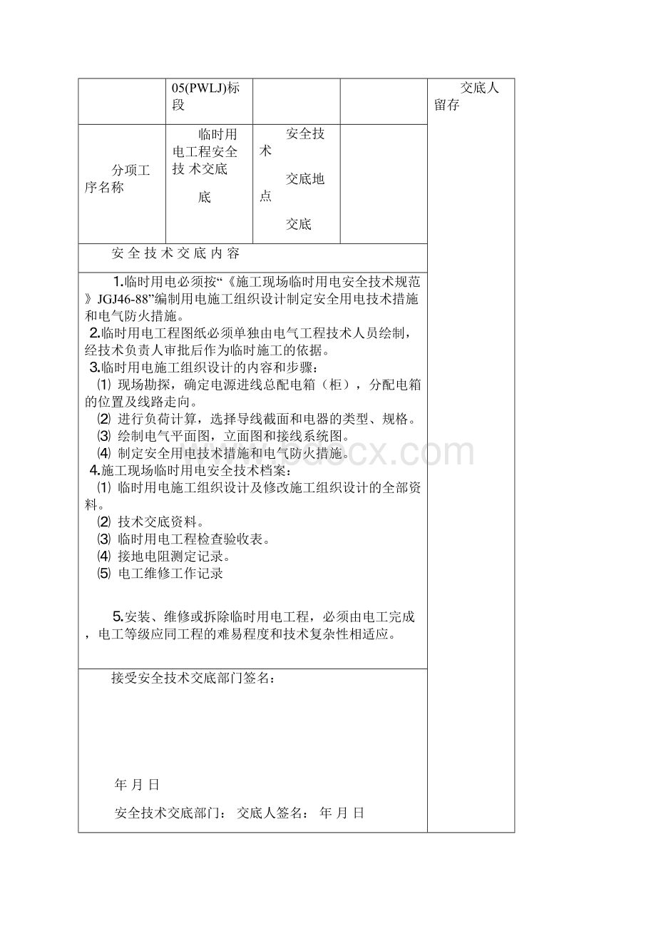 3安全技术交底书.docx_第3页