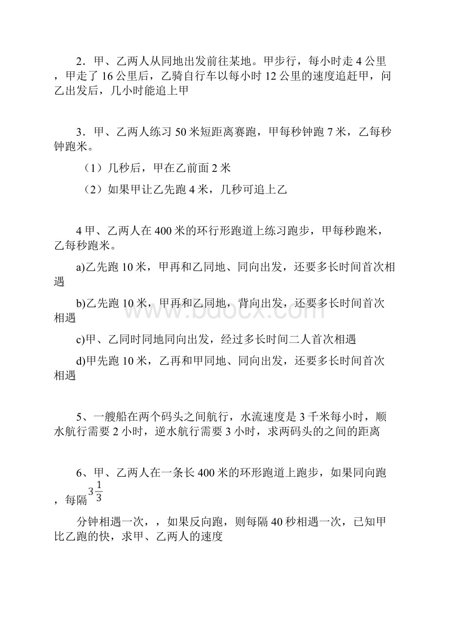 七年级数学行程问题整理.docx_第2页