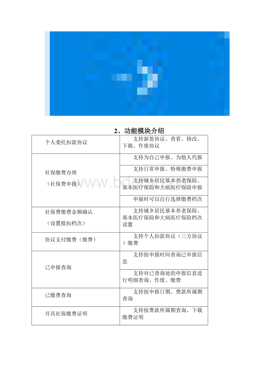 电子税务局社保费缴费指引 V20.docx_第2页