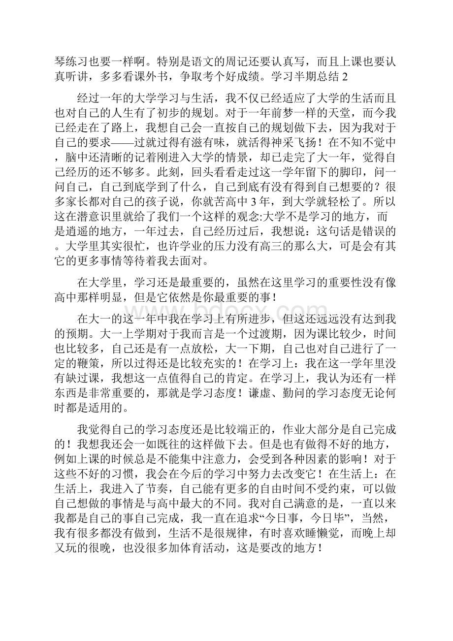 学习半期总结.docx_第2页