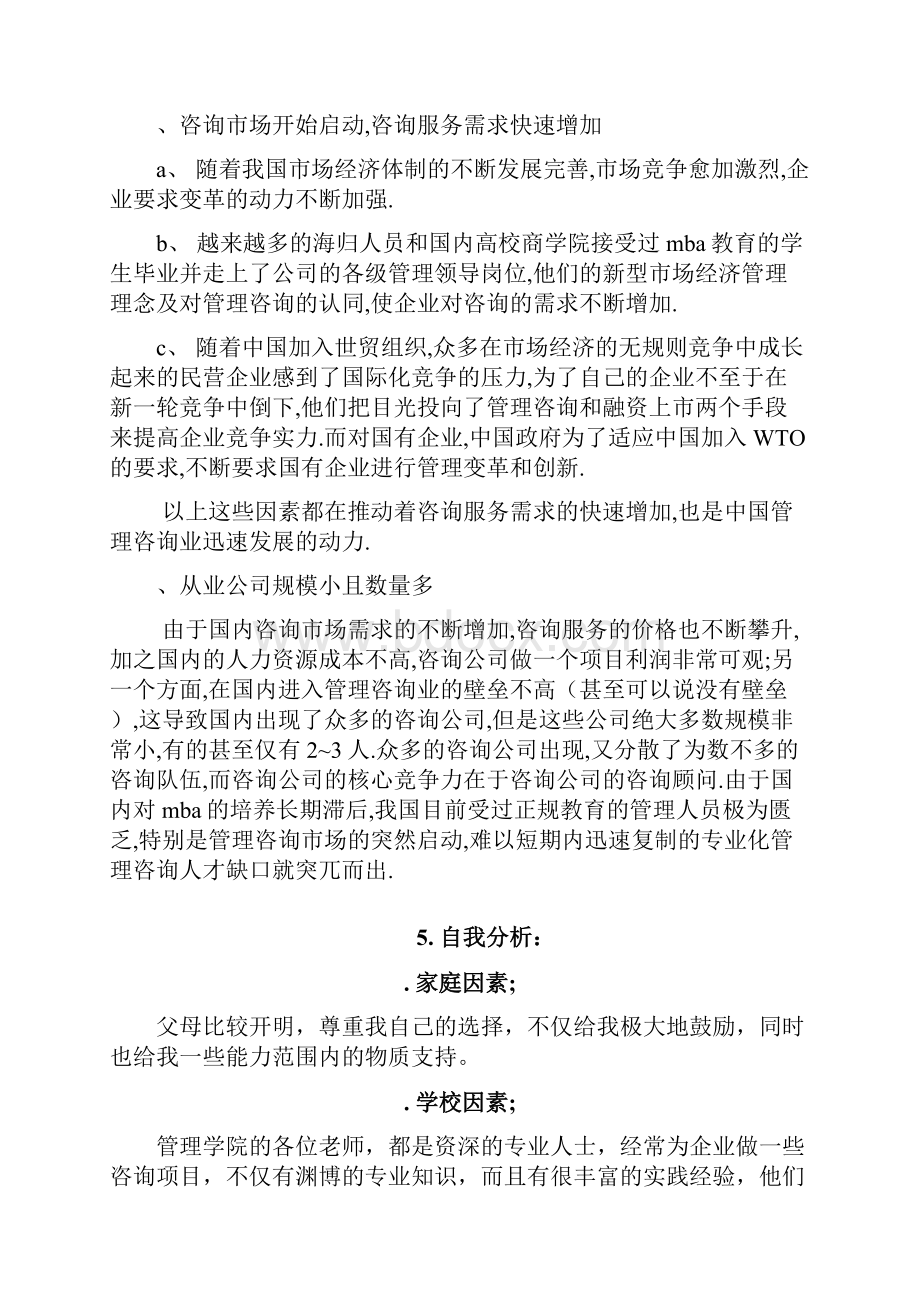 企业诊断师职业生涯规划.docx_第3页