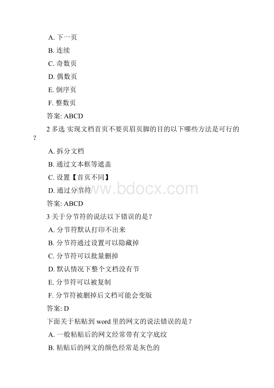 商务办公软件应用校对版全对.docx_第3页