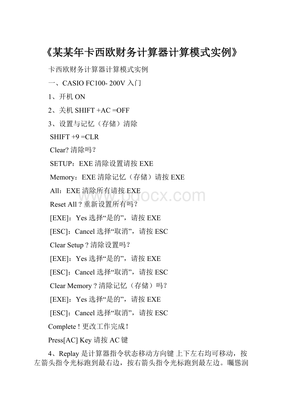 《某某年卡西欧财务计算器计算模式实例》.docx_第1页