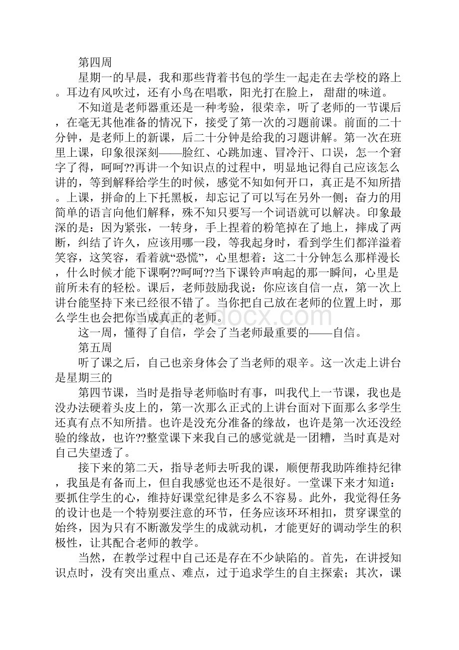 师范生毕业实习周记范文参考.docx_第3页