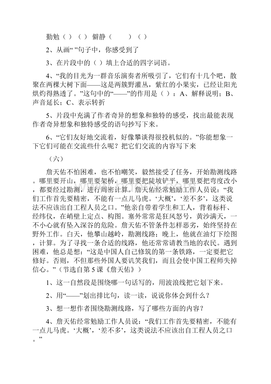 人教版小学六年级语文上册期末复习课内阅读专题训练.docx_第3页