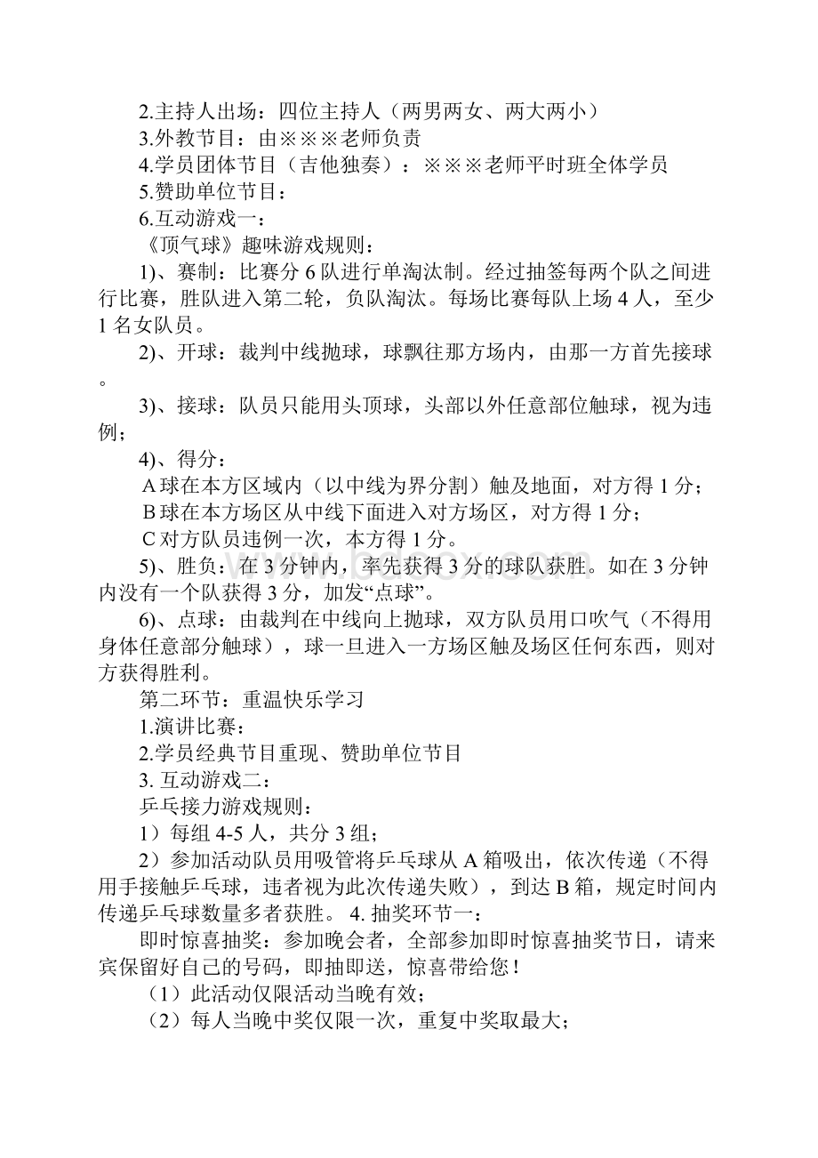 圣诞主题活动策划书.docx_第2页