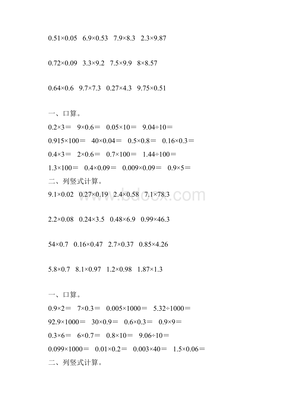 北师大版四年级数学下册小数乘法综合练习题105.docx_第2页